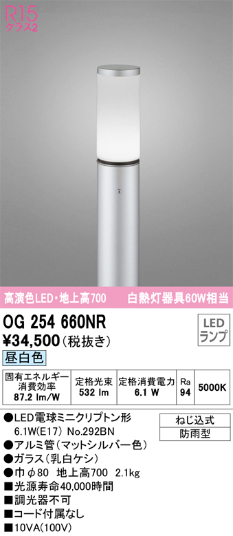 安心のメーカー保証 【インボイス対応店】OG254660NR （ランプ別梱包）『OG254660#＋NO292BN』 オーデリック 屋外灯 ポールライト LED  Ｎ区分の画像