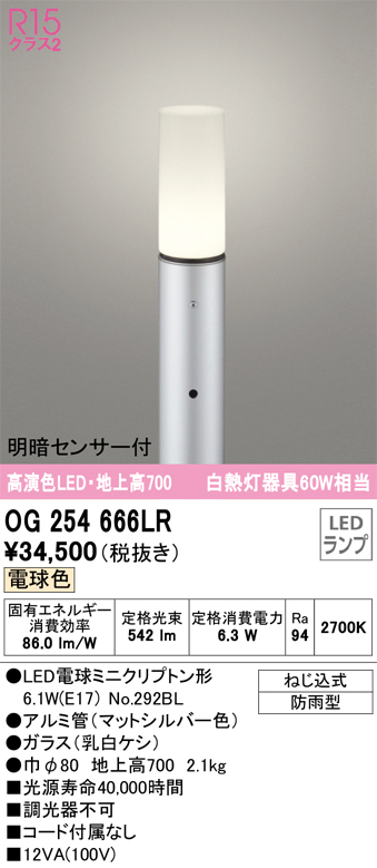 安心のメーカー保証 【インボイス対応店】OG254666LR （ランプ別梱包）『OG254666#＋NO292BL』 オーデリック 屋外灯 ポールライト LED  Ｎ区分の画像