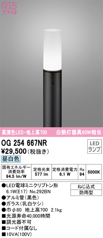 安心のメーカー保証 【インボイス対応店】OG254667NR （ランプ別梱包）『OG254667#＋NO292BN』 オーデリック 屋外灯 ポールライト LED  Ｎ区分の画像