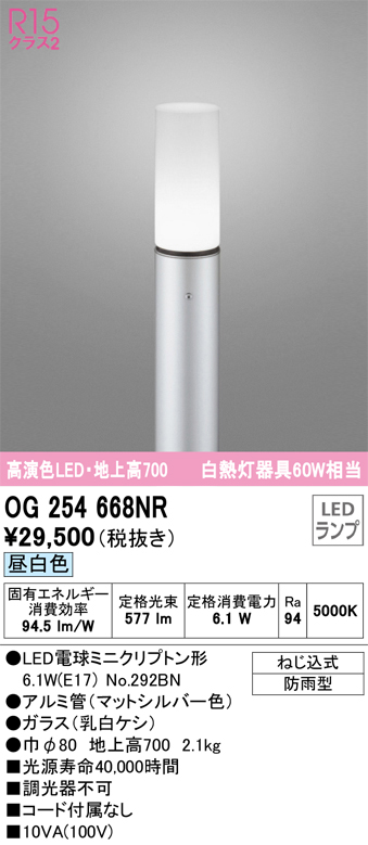 安心のメーカー保証 【インボイス対応店】OG254668NR （ランプ別梱包）『OG254668#＋NO292BN』 オーデリック 屋外灯 ポールライト LED  Ｎ区分の画像
