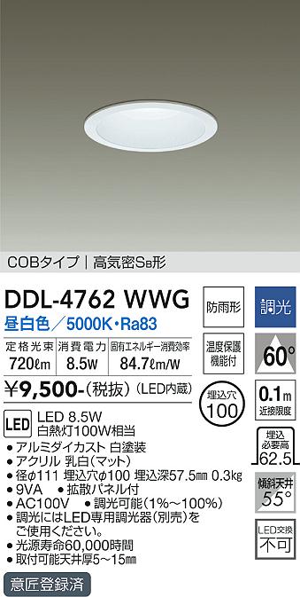 安心のメーカー保証【インボイス対応店】DDL-4762WWG ダイコー ダウンライト COBタイプ LED の画像