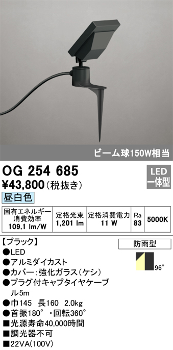 安心のメーカー保証【インボイス対応店】OG254685 オーデリック 屋外灯 ガーデンライト LED  Ｔ区分の画像