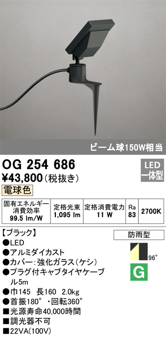 安心のメーカー保証 【インボイス対応店】OG254686 オーデリック 屋外灯 ガーデンライト LED  Ｔ区分の画像
