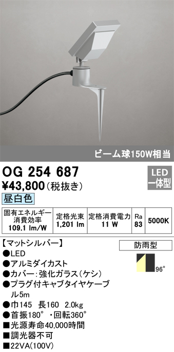 安心のメーカー保証 【インボイス対応店】OG254687 オーデリック 屋外灯 ガーデンライト LED  Ｔ区分の画像