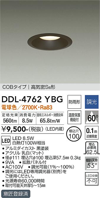 安心のメーカー保証【インボイス対応店】DDL-4762YBG ダイコー ダウンライト COBタイプ LED 大光電機の画像