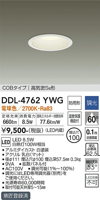 安心のメーカー保証【インボイス対応店】DDL-4762YWG ダイコー ダウンライト COBタイプ LED の画像