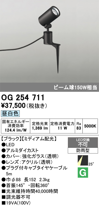 安心のメーカー保証 【インボイス対応店】OG254711 オーデリック 屋外灯 ガーデンライト LED  Ｔ区分の画像