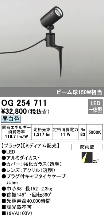 安心のメーカー保証【インボイス対応店】OG254711 オーデリック 屋外灯 ガーデンライト LED  Ｔ区分の画像