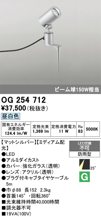 安心のメーカー保証 【インボイス対応店】OG254712 オーデリック 屋外灯 ガーデンライト LED  Ｔ区分の画像