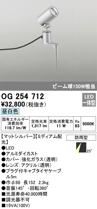 安心のメーカー保証【インボイス対応店】OG254712 オーデリック 屋外灯 ガーデンライト LED  Ｔ区分の画像