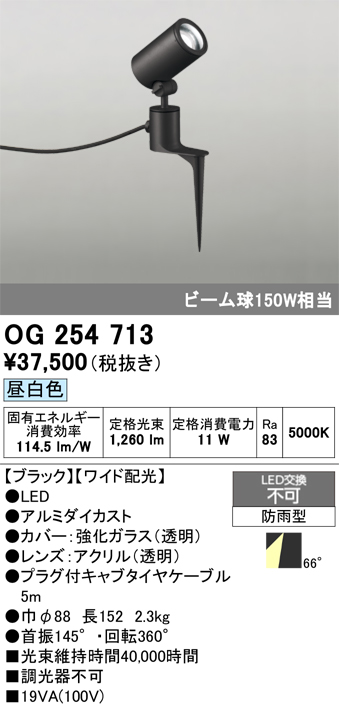 安心のメーカー保証 【インボイス対応店】OG254713 オーデリック 屋外灯 ガーデンライト LED  Ｔ区分の画像