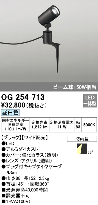 安心のメーカー保証【インボイス対応店】OG254713 オーデリック 屋外灯 ガーデンライト LED  Ｔ区分の画像