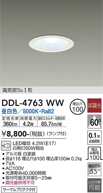 安心のメーカー保証【インボイス対応店】DDL4763WW ダイコー ダウンライト 一般形 LED 大光電機の画像