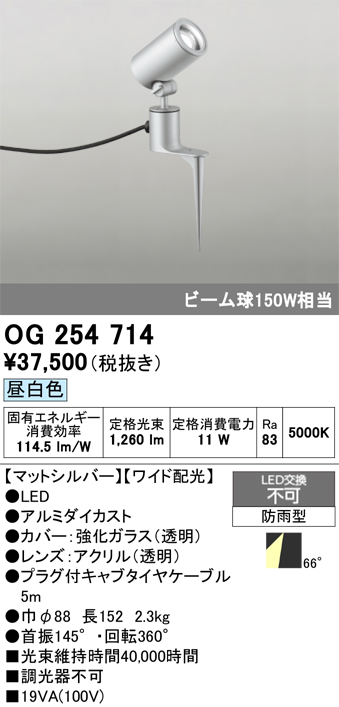 安心のメーカー保証 【インボイス対応店】OG254714 オーデリック 屋外灯 ガーデンライト LED  Ｔ区分の画像