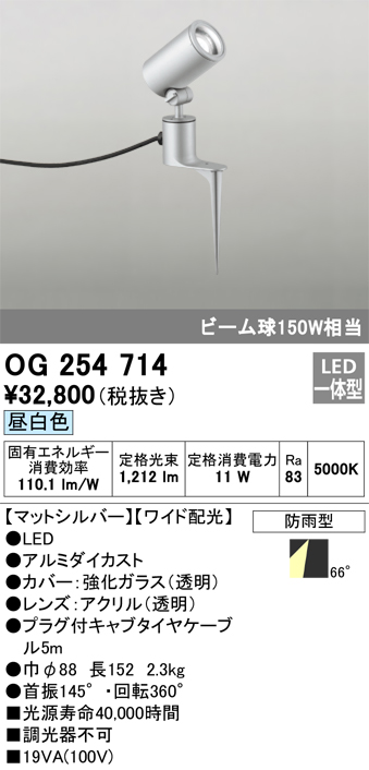 安心のメーカー保証【インボイス対応店】OG254714 オーデリック 屋外灯 ガーデンライト LED  Ｔ区分の画像