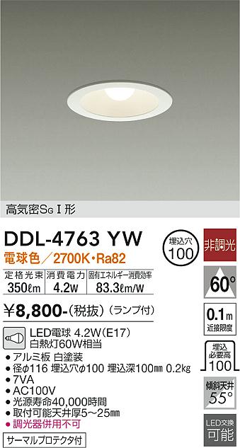 安心のメーカー保証【インボイス対応店】DDL4763YW ダイコー ダウンライト 一般形 LED 大光電機の画像
