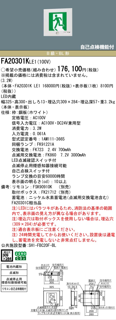 安心のメーカー保証【インボイス対応店】FA20301KLE1 （FA20301CLE1相当品） パナソニック ベースライト 誘導灯 本体のみ LED リモコン別売  Ｎ区分の画像