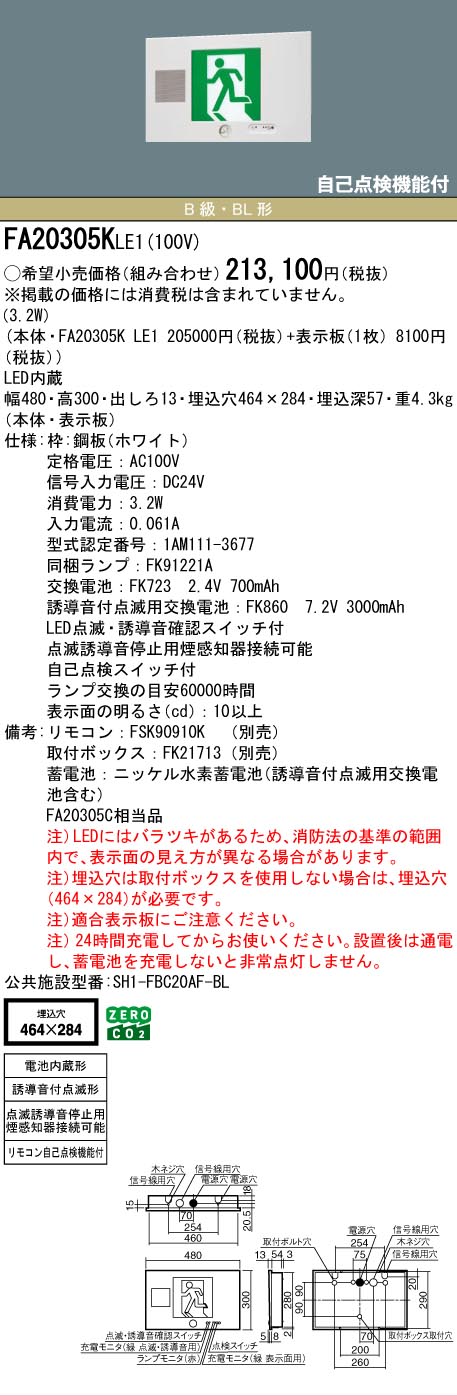 安心のメーカー保証【インボイス対応店】FA20305KLE1 （FA20305CLE1相当品） パナソニック ベースライト 誘導灯 本体のみ LED リモコン別売  Ｎ区分の画像