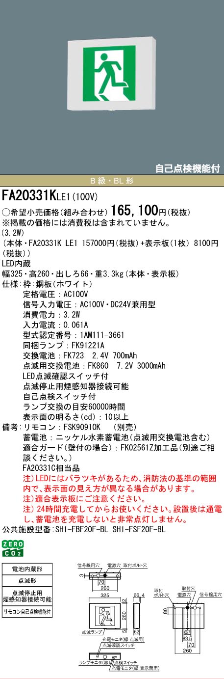 安心のメーカー保証【インボイス対応店】FA20331KLE1 （FA20331CLE1相当品） パナソニック ベースライト 誘導灯 本体のみ LED リモコン別売  Ｎ区分の画像