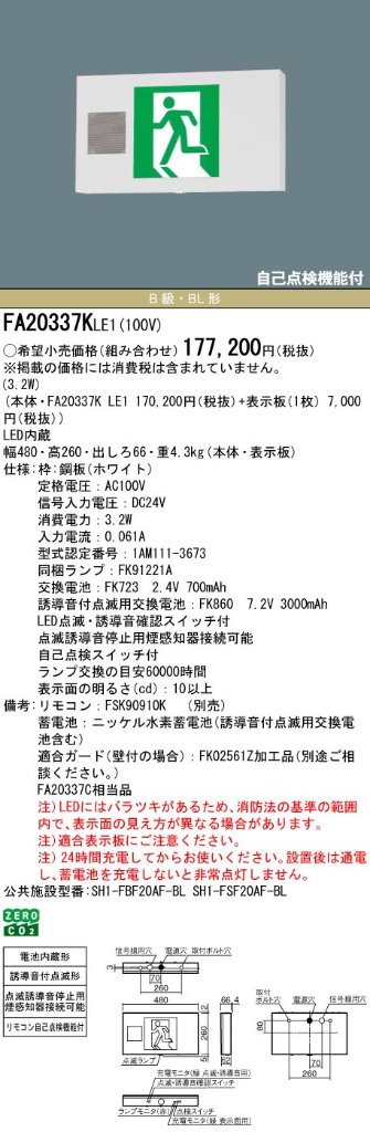 安心のメーカー保証【インボイス対応店】FA20337KLE1 （FA20337CLE1相当品） パナソニック ベースライト 誘導灯 本体のみ LED リモコン別売  Ｎ区分の画像