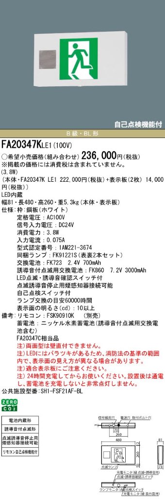安心のメーカー保証【インボイス対応店】FA20347KLE1 （FA20347CLE1相当品） パナソニック ベースライト 誘導灯 本体のみ LED リモコン別売  Ｎ区分の画像
