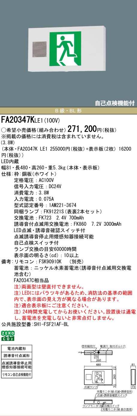 安心のメーカー保証【インボイス対応店】FA20347KLE1 （FA20347CLE1相当品） パナソニック ベースライト 誘導灯 本体のみ LED リモコン別売  Ｎ区分の画像