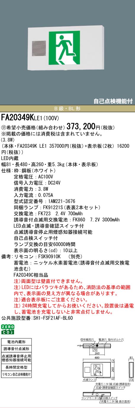 安心のメーカー保証【インボイス対応店】FA20349KLE1 （FA20349CLE1相当品） パナソニック ベースライト 誘導灯 本体のみ LED リモコン別売  受注生産品  Ｎ区分の画像