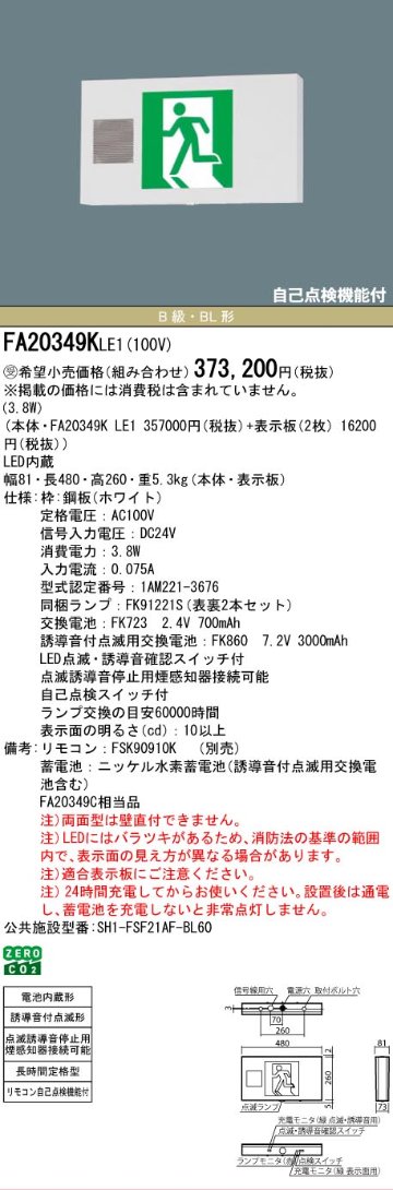 安心のメーカー保証【インボイス対応店】FA20349KLE1 （FA20349CLE1相当品） パナソニック ベースライト 誘導灯 本体のみ LED リモコン別売  受注生産品  Ｎ区分の画像