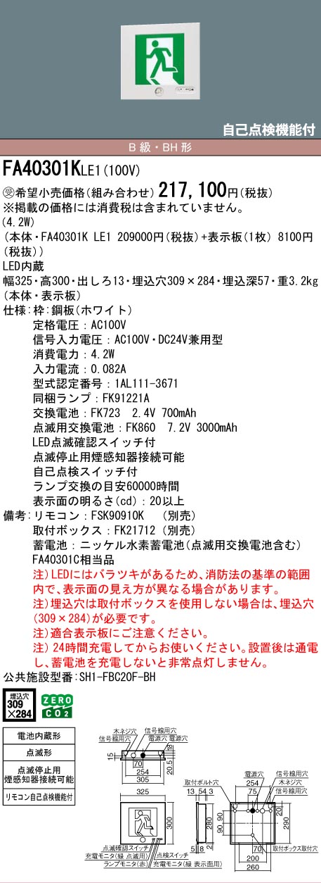 安心のメーカー保証【インボイス対応店】FA40301KLE1 （FA40301CLE1相当品） パナソニック ベースライト 誘導灯 本体のみ LED リモコン別売  受注生産品  Ｎ区分の画像