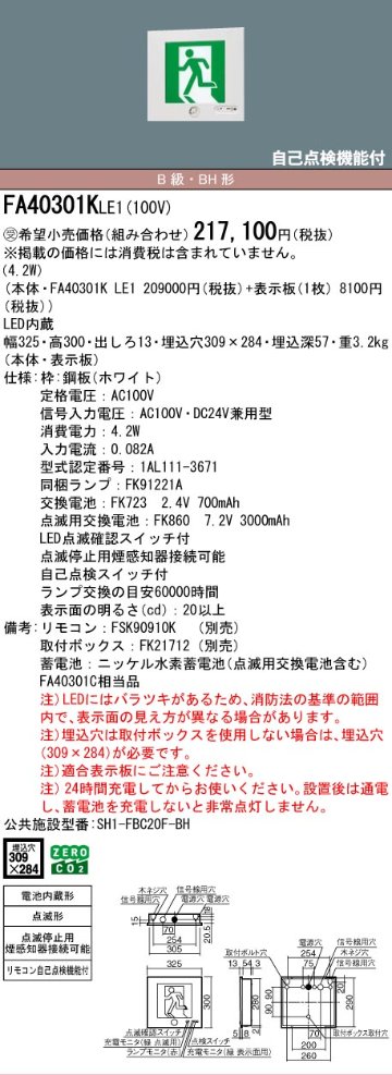 安心のメーカー保証【インボイス対応店】FA40301KLE1 （FA40301CLE1相当品） パナソニック ベースライト 誘導灯 本体のみ LED リモコン別売  受注生産品  Ｎ区分の画像