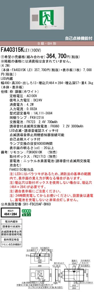 安心のメーカー保証【インボイス対応店】FA40315KLE1 （FA40315CLE1相当品） パナソニック ベースライト 誘導灯 本体のみ LED リモコン別売  受注生産品  Ｎ区分の画像