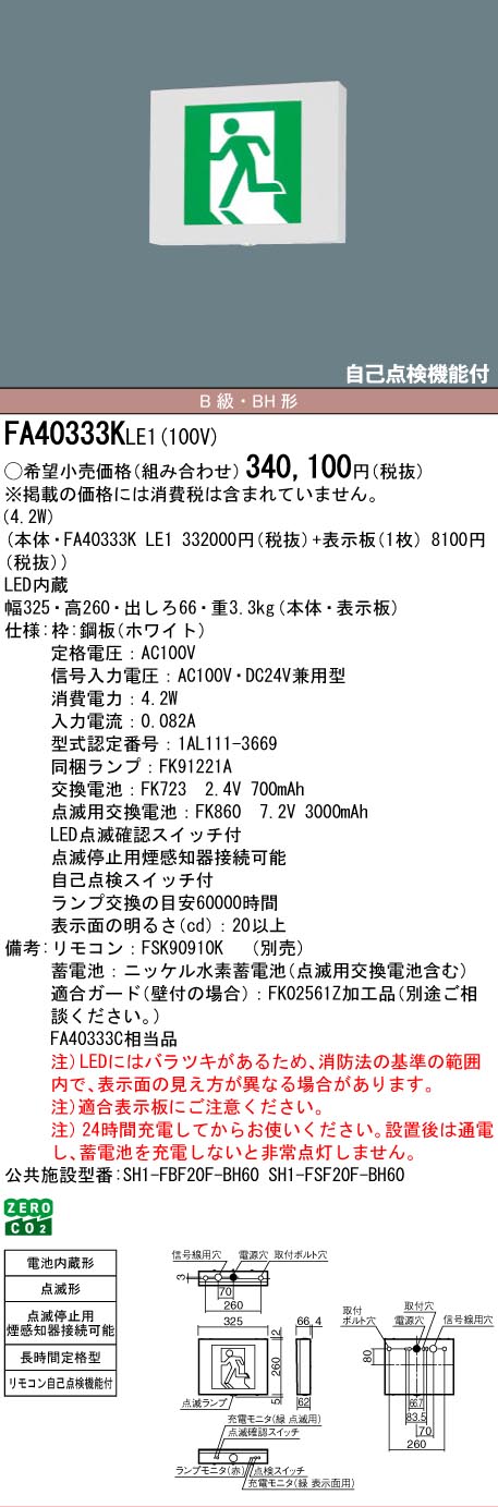 安心のメーカー保証【インボイス対応店】FA40333KLE1 （FA40333CLE1相当品） パナソニック ベースライト 誘導灯 本体のみ LED リモコン別売  Ｎ区分の画像