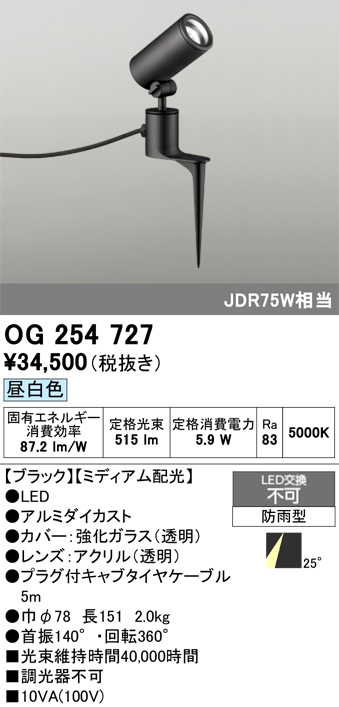 安心のメーカー保証 【インボイス対応店】OG254727 オーデリック 屋外灯 ガーデンライト LED  Ｔ区分の画像