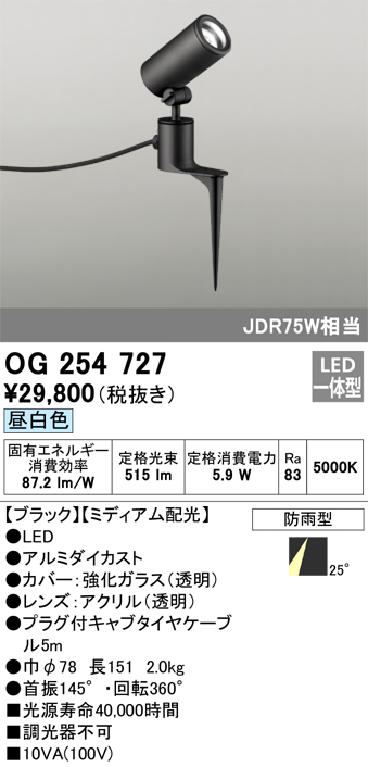 安心のメーカー保証【インボイス対応店】OG254727 オーデリック 屋外灯 ガーデンライト LED  Ｔ区分の画像