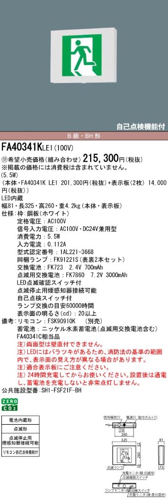 安心のメーカー保証【インボイス対応店】FA40341KLE1 （FA40341CLE1相当品） パナソニック ベースライト 誘導灯 本体のみ LED リモコン別売  受注生産品  Ｎ区分の画像