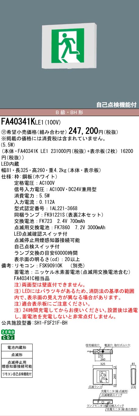 安心のメーカー保証【インボイス対応店】FA40341KLE1 （FA40341CLE1相当品） パナソニック ベースライト 誘導灯 本体のみ LED リモコン別売  受注生産品  Ｎ区分の画像