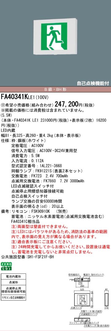 安心のメーカー保証【インボイス対応店】FA40341KLE1 （FA40341CLE1相当品） パナソニック ベースライト 誘導灯 本体のみ LED リモコン別売  受注生産品  Ｎ区分の画像