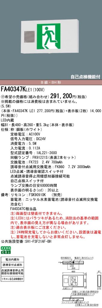 安心のメーカー保証【インボイス対応店】FA40347KLE1 （FA40347CLE1相当品） パナソニック ベースライト 誘導灯 本体のみ LED リモコン別売  受注生産品  Ｎ区分の画像