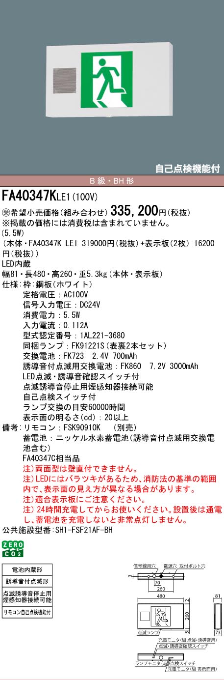 安心のメーカー保証【インボイス対応店】FA40347KLE1 （FA40347CLE1相当品） パナソニック ベースライト 誘導灯 本体のみ LED リモコン別売  受注生産品  Ｎ区分の画像