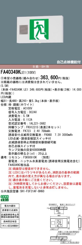 安心のメーカー保証【インボイス対応店】FA40349KLE1 （FA40349CLE1相当品） パナソニック ベースライト 誘導灯 本体のみ LED リモコン別売  受注生産品  Ｎ区分の画像