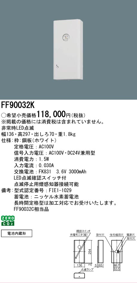 安心のメーカー保証【インボイス対応店】FF90032K （FF90032C相当品） パナソニック ベースライト 誘導灯 点滅装置  Ｎ区分の画像
