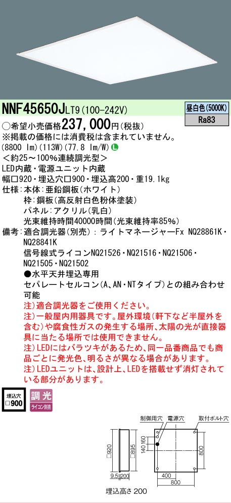 安心のメーカー保証【インボイス対応店】NNF45650JLT9 （NNF45650LT9相当品） パナソニック ベースライト 天井埋込型 LED  Ｎ区分の画像
