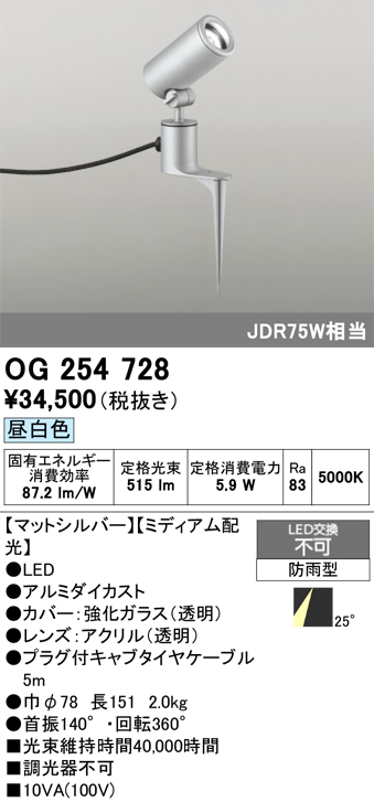 安心のメーカー保証 【インボイス対応店】OG254728 オーデリック 屋外灯 ガーデンライト LED  Ｔ区分の画像
