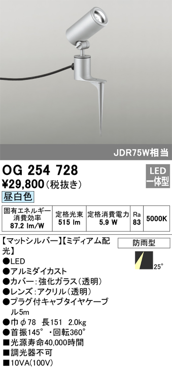 安心のメーカー保証【インボイス対応店】OG254728 オーデリック 屋外灯 ガーデンライト LED  Ｔ区分の画像