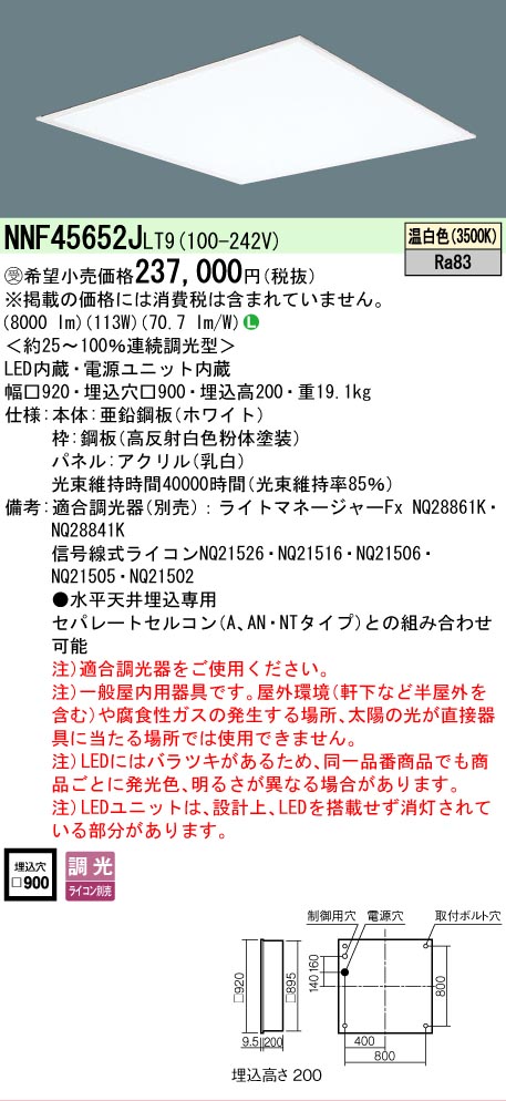 安心のメーカー保証【インボイス対応店】NNF45652JLT9 （NNF45652LT9相当品） パナソニック ベースライト 天井埋込型 LED  受注生産品  Ｎ区分の画像