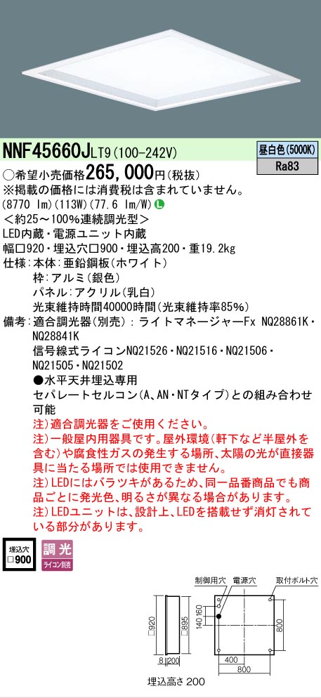 安心のメーカー保証【インボイス対応店】NNF45660JLT9 （NNF45660LT9相当品） パナソニック ベースライト 天井埋込型 LED  Ｎ区分の画像
