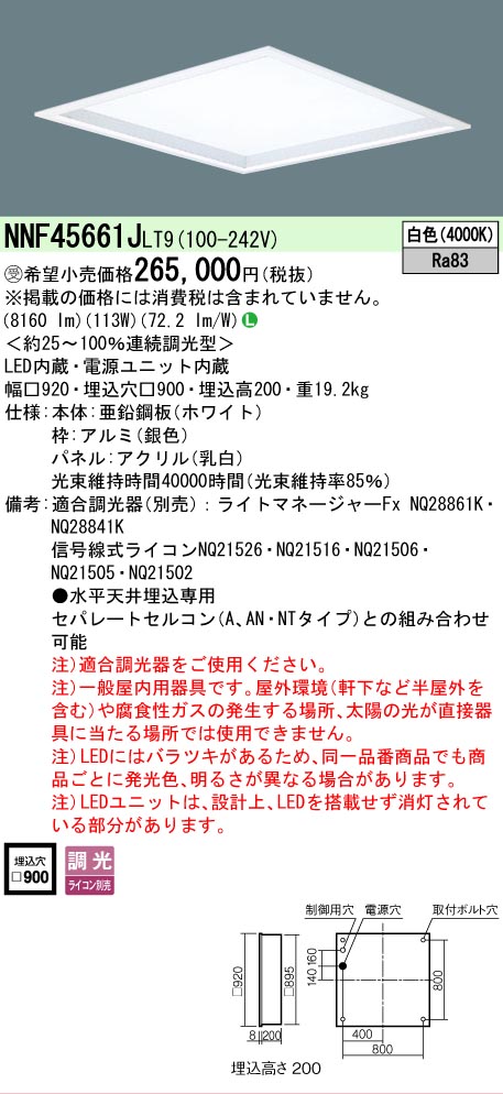安心のメーカー保証【インボイス対応店】NNF45661JLT9 （NNF45661LT9相当品） パナソニック ベースライト 天井埋込型 LED  Ｎ区分の画像