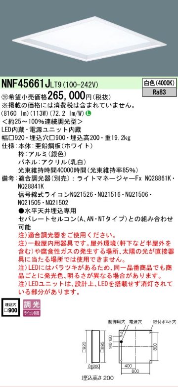 安心のメーカー保証【インボイス対応店】NNF45661JLT9 （NNF45661LT9相当品） パナソニック ベースライト 天井埋込型 LED  Ｎ区分の画像