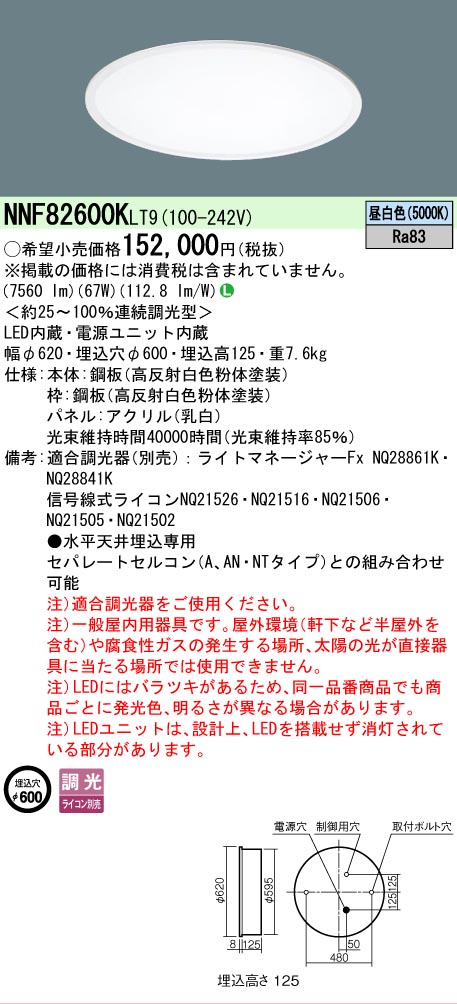 安心のメーカー保証【インボイス対応店】NNF82600KLT9 （NNF82600CLT9相当品） パナソニック ベースライト 天井埋込型 LED  Ｎ区分の画像