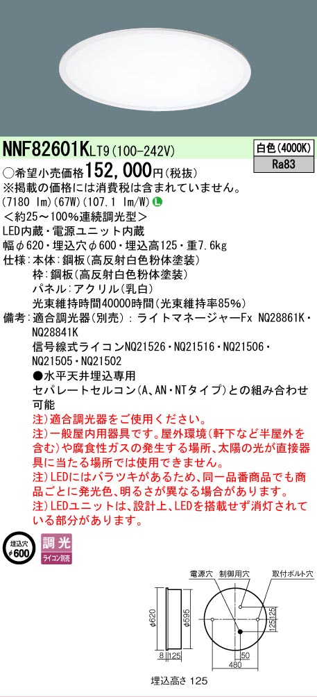 安心のメーカー保証【インボイス対応店】NNF82601KLT9 （NNF82601CLT9相当品） パナソニック ベースライト 天井埋込型 LED  Ｎ区分の画像